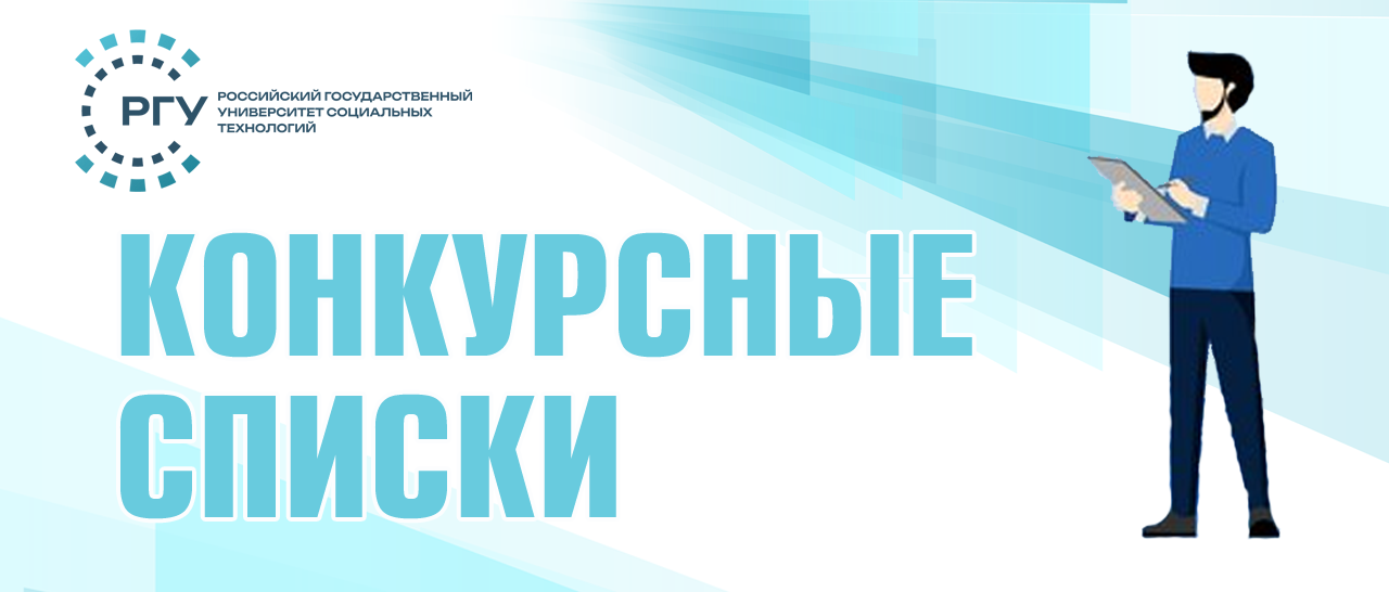На изображении Конкурсные списки мужчина с планшетом
