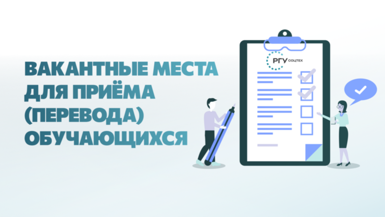 На изображении Вакантные места для приема (перевода) обучающихся